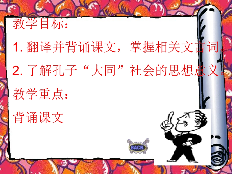 《大道之行也》 (2)_第3页