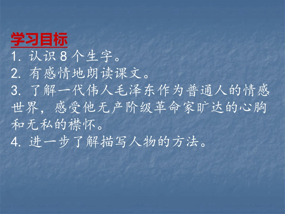 《青山处处埋忠骨》课件_第2页