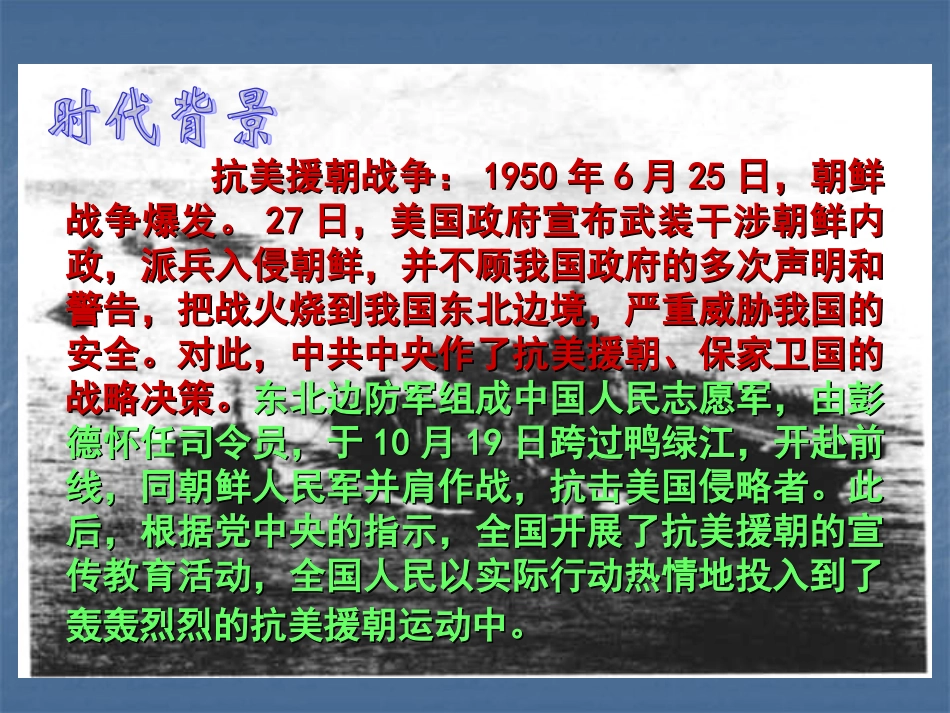 《青山处处埋忠骨》课件_第3页