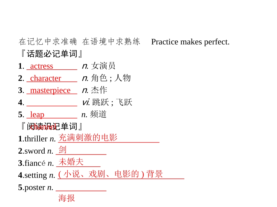 2019版高考英语（外研版）一轮复习小册子课件：必修2Module6　FilmsandTVProgrammes(共16张PPT)_第3页