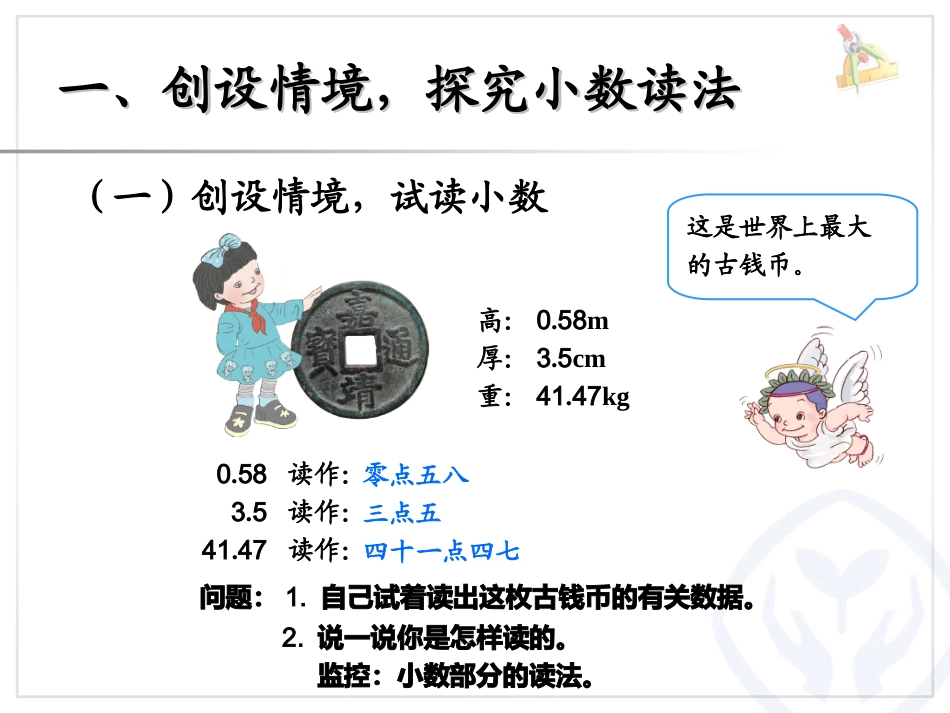 小数的读法和写法（例3、例4）_第2页