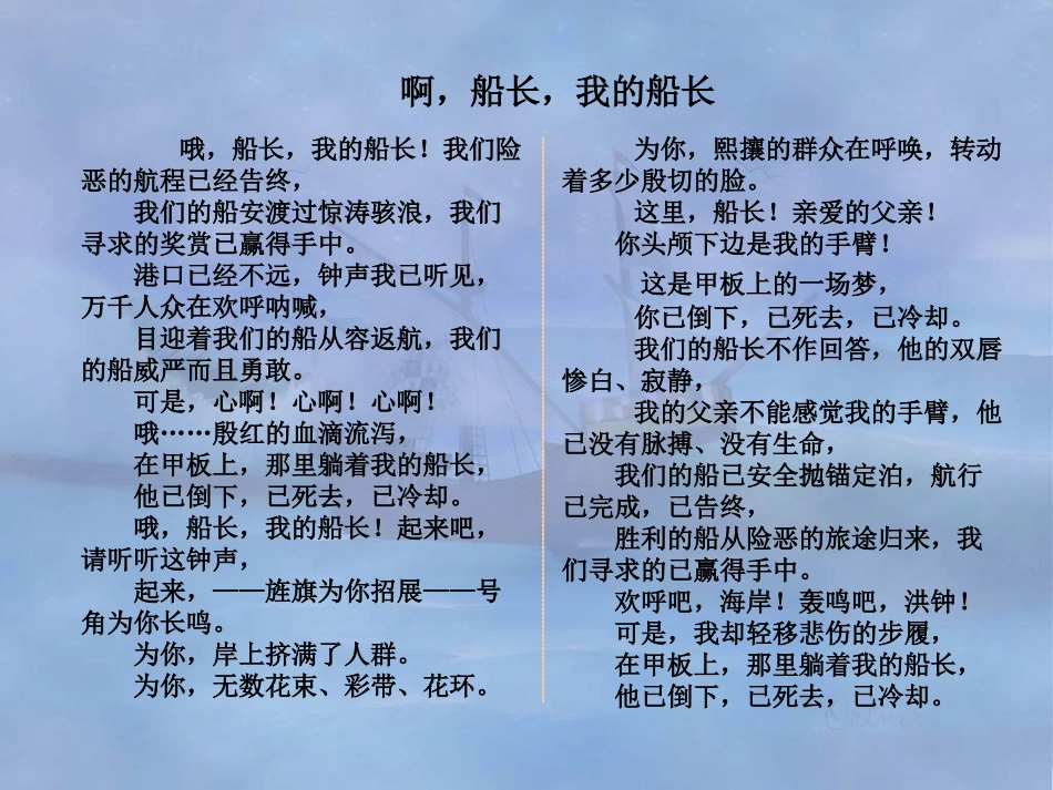 《船长》课件 (3)_第2页