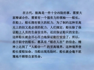 《船长》课件 (3)