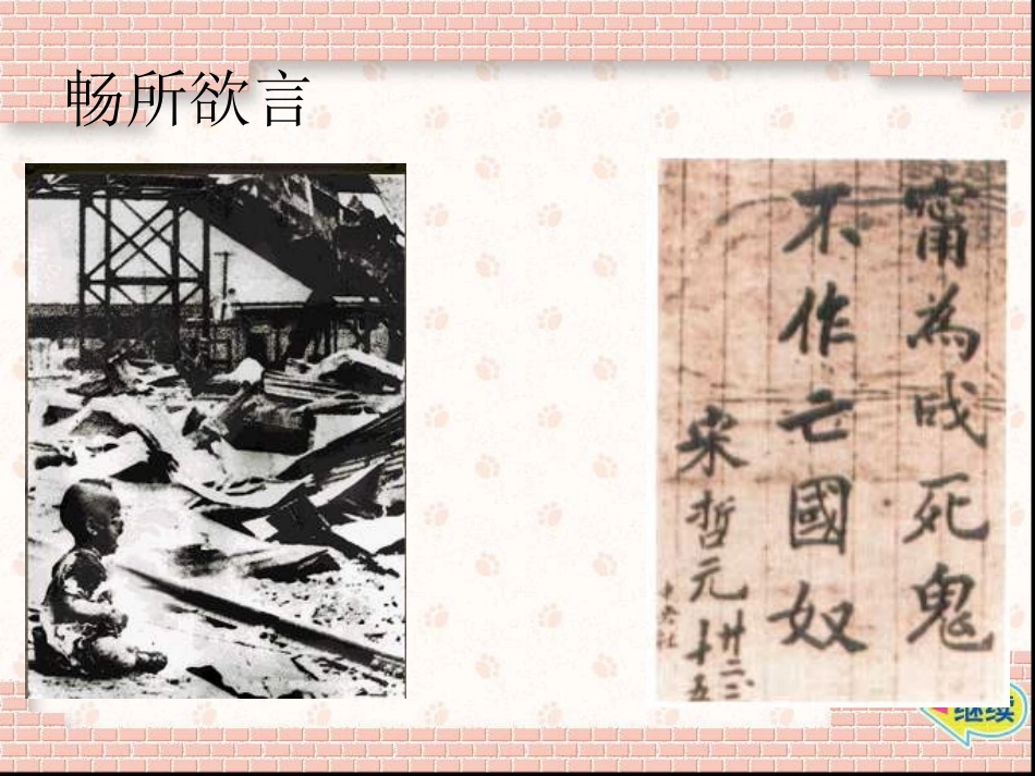 五年级品德与社会下册PPT课件 (2)_第3页