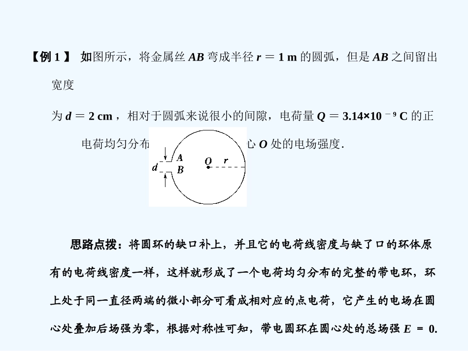 【创新设计】2011届高考物理一轮复习 物理思想方法与高考能力要求9课件 人教大纲版_第2页