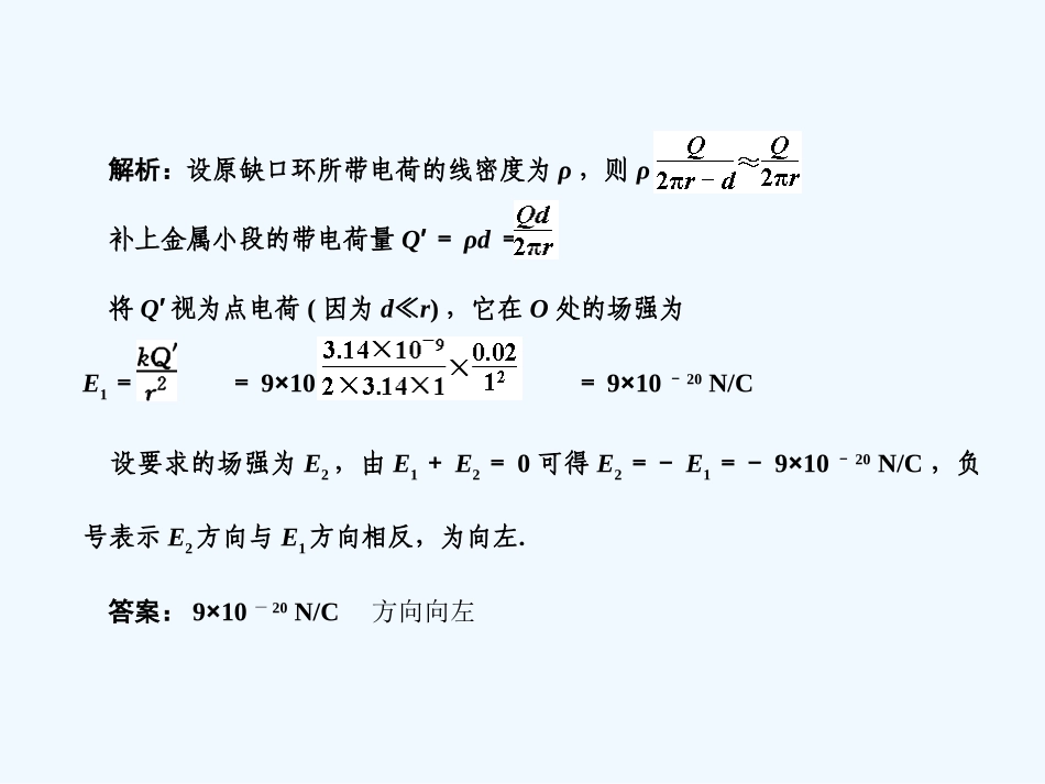 【创新设计】2011届高考物理一轮复习 物理思想方法与高考能力要求9课件 人教大纲版_第3页
