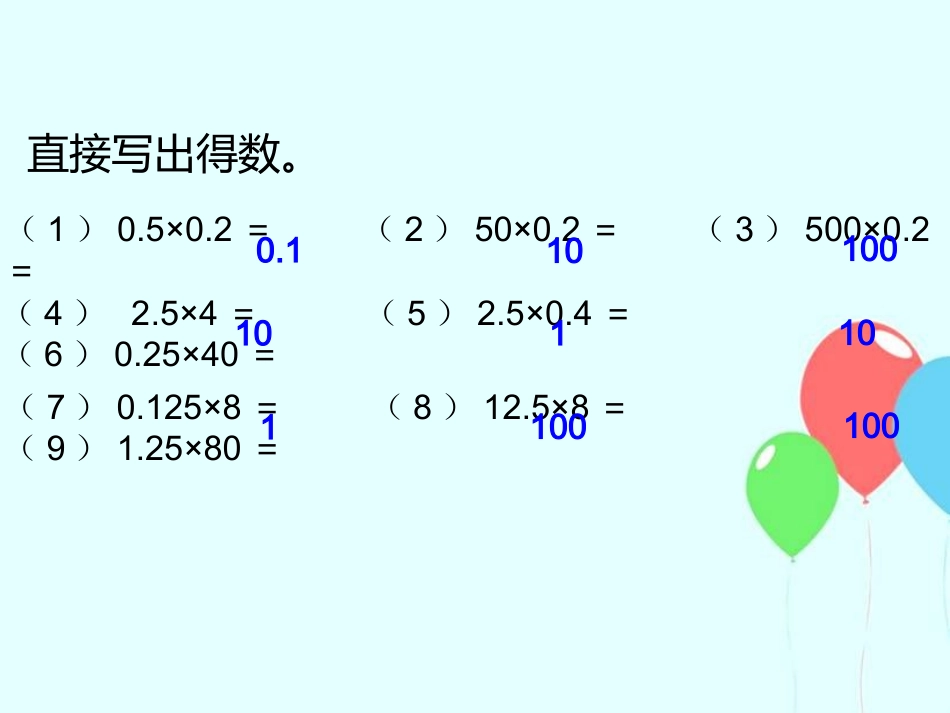 《整数乘法运算定律推广到小数》课件_第2页