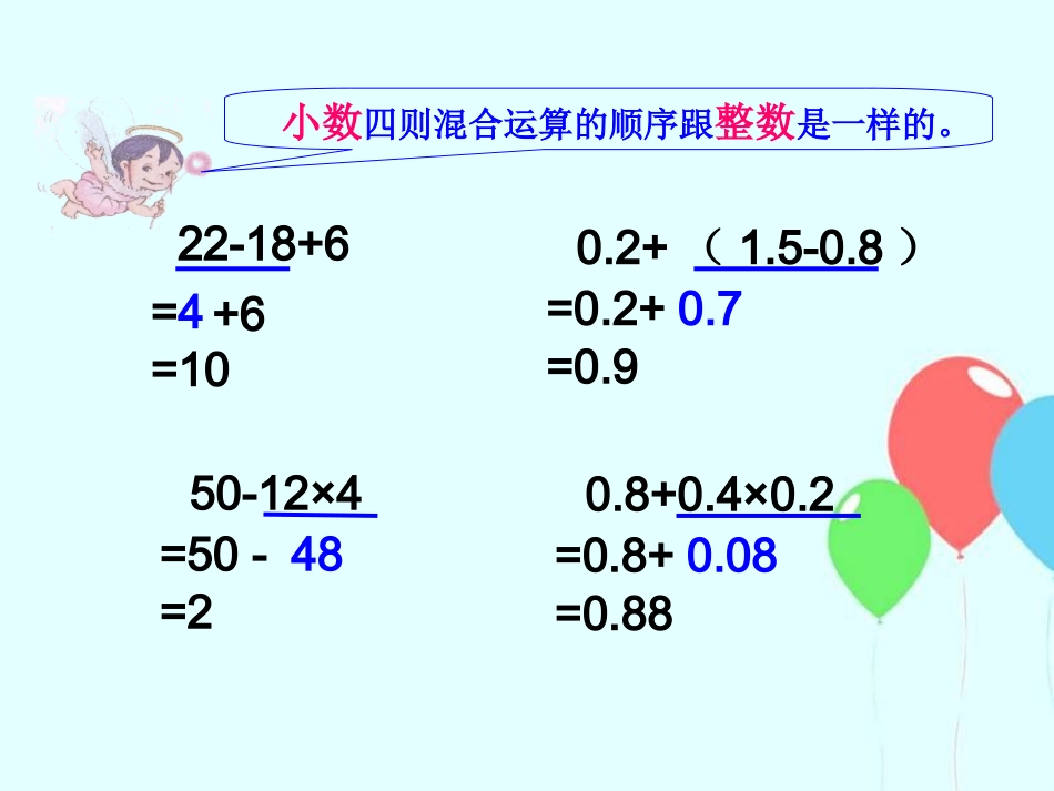 《整数乘法运算定律推广到小数》课件_第3页