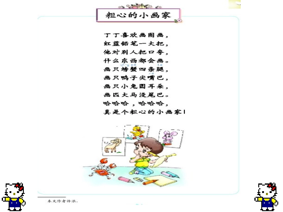 粗心的小画家 (3)_第3页