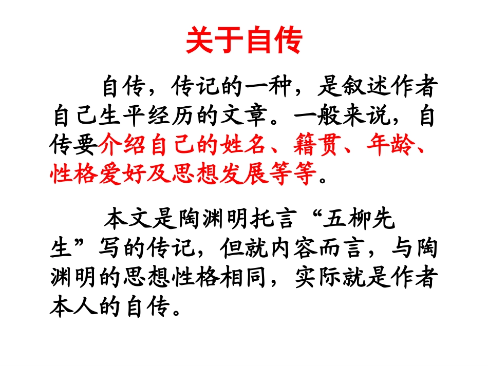 《五柳先生传》课件 (2)_第3页