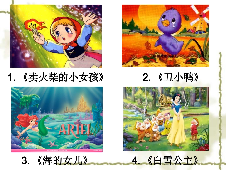 《皇帝的新装》课件 (3)_第1页