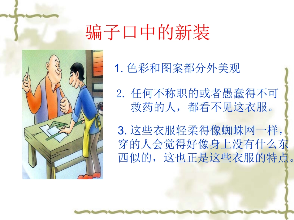 《皇帝的新装》课件 (3)_第3页
