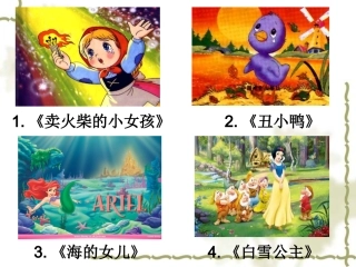 《皇帝的新装》课件 (3)