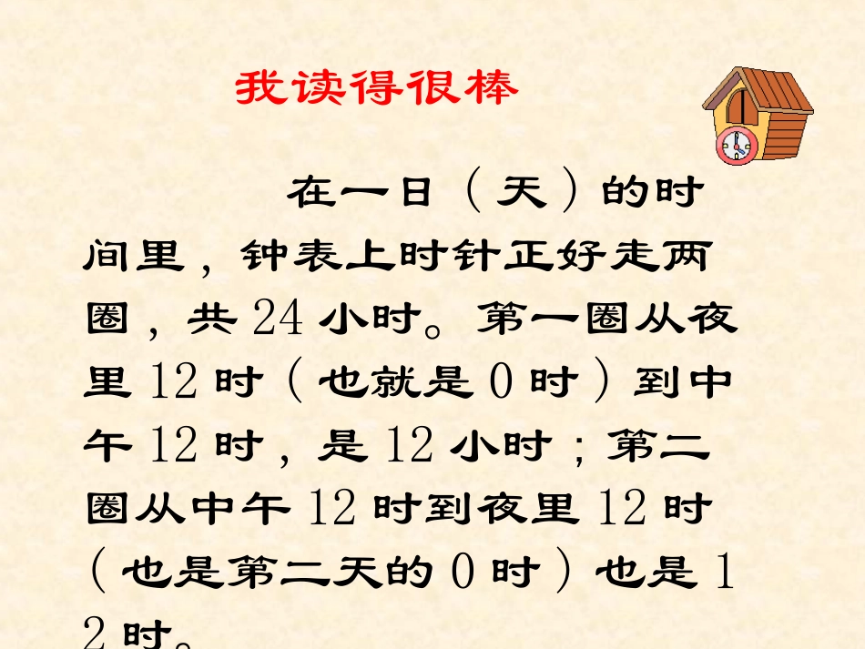 3224时计时法_第2页