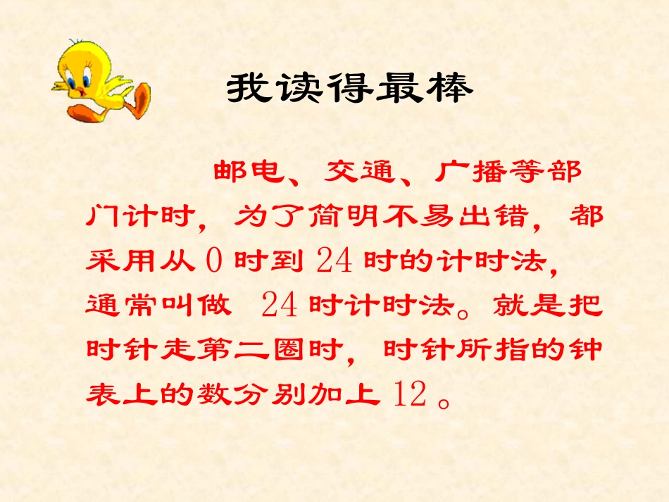 3224时计时法_第3页