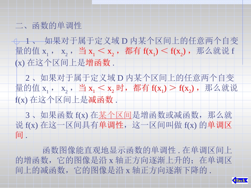 《函数的奇偶性与单调性复习资料》课件1_第3页