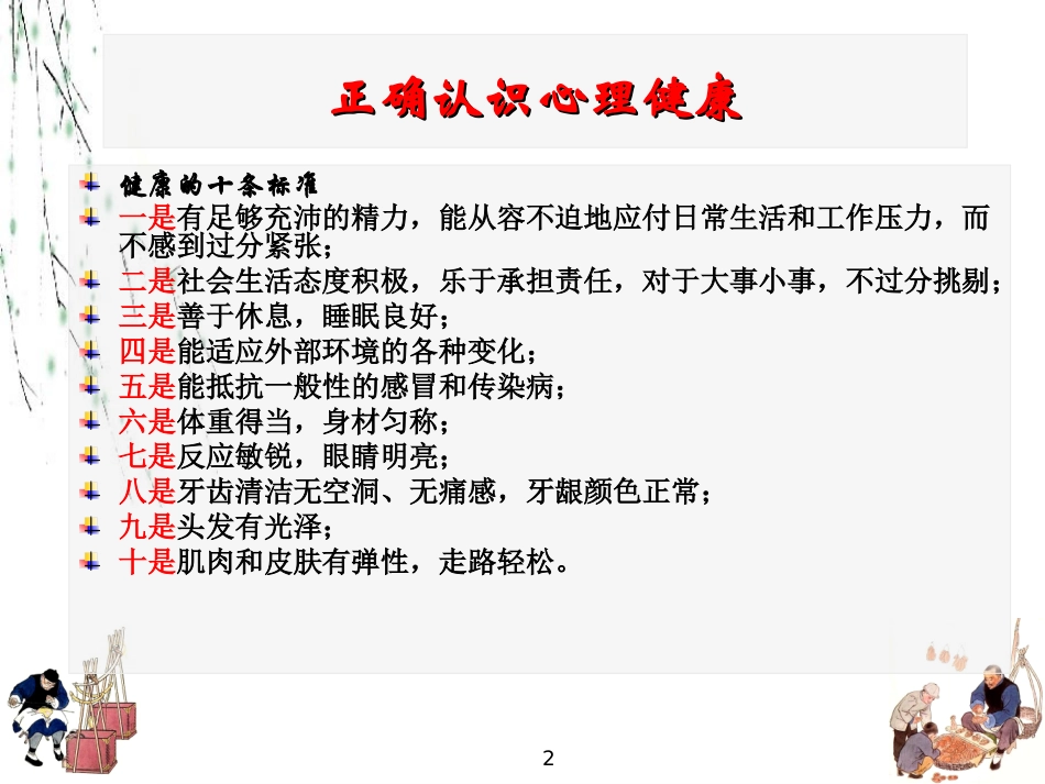 维护心理健康教育_第2页