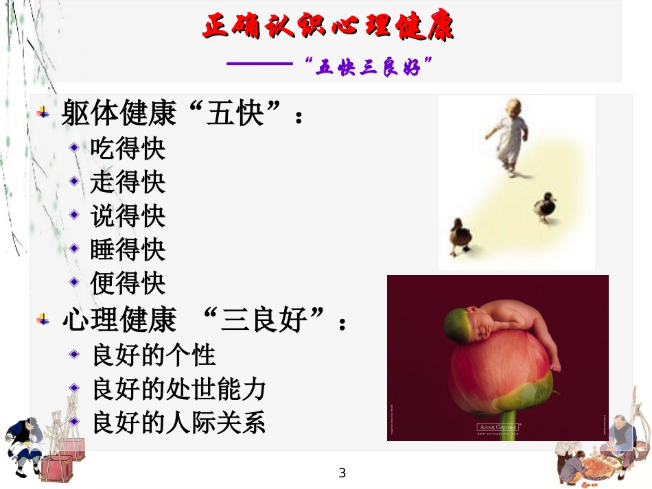 维护心理健康教育_第3页
