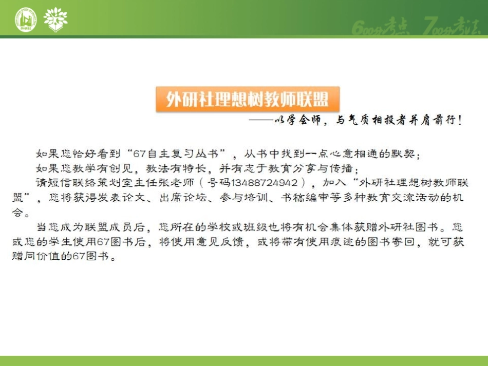 2017《600分考点700分考法高考英语》A版-专题3介词和介词短语_第1页