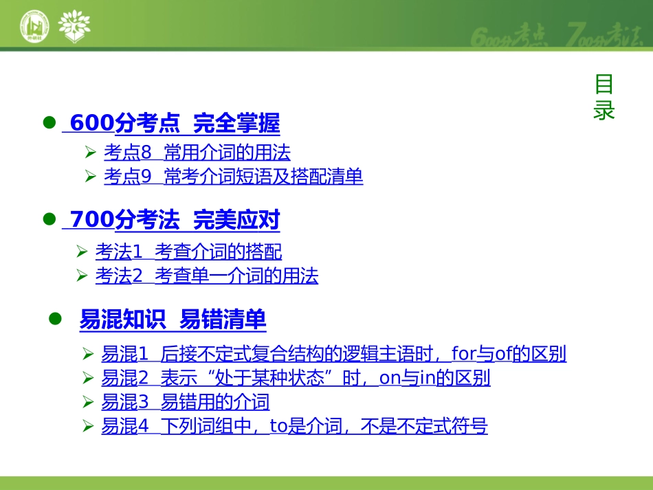 2017《600分考点700分考法高考英语》A版-专题3介词和介词短语_第3页