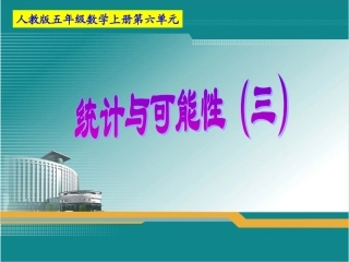 统计与可能性(例3) (2)