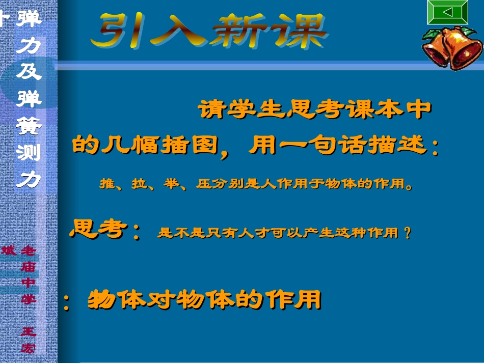 弹力及弹簧测力计 (2)_第3页
