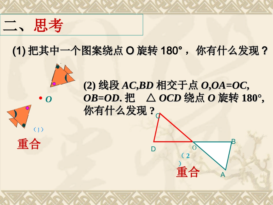 2321中心对称课件_第3页