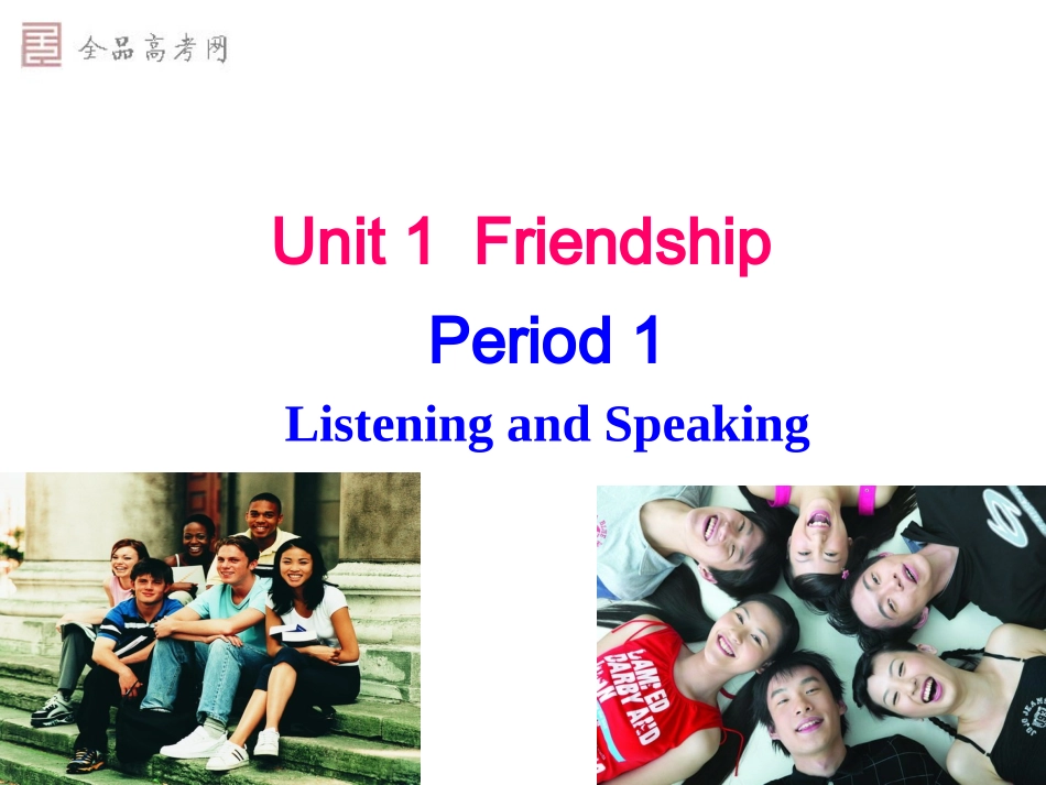 [课件]Unit1friendship4_第1页