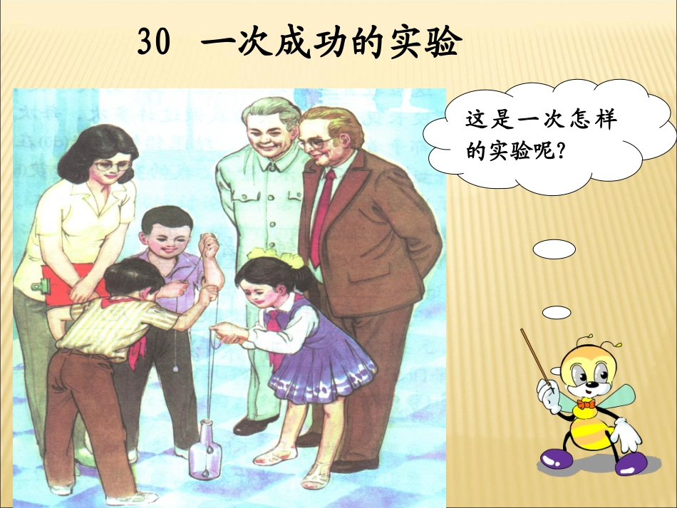 《一次成功的试验》PPT_第1页