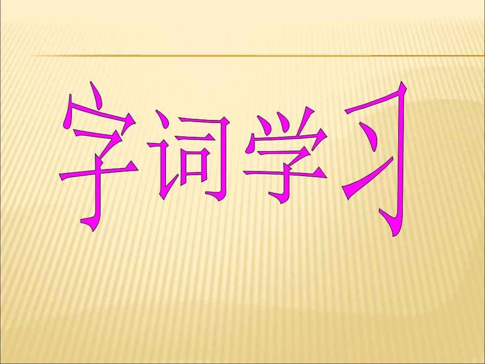 《一次成功的试验》PPT_第2页