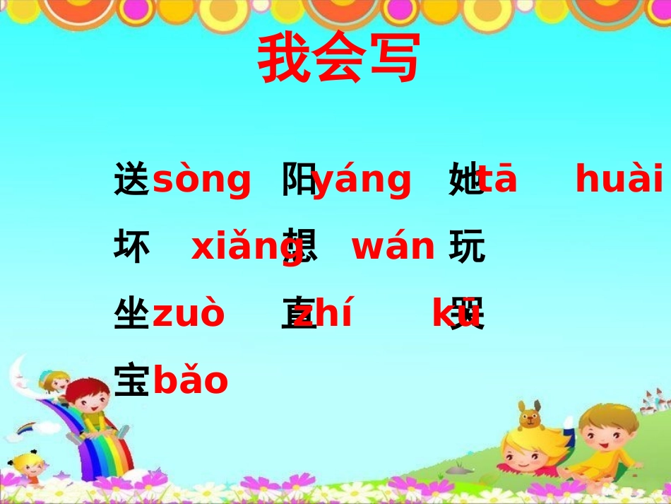 《送阳光》教学课件_第2页