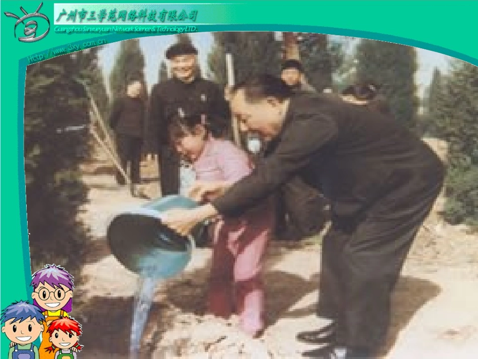 邓小平爷爷植树课件 (2)_第3页