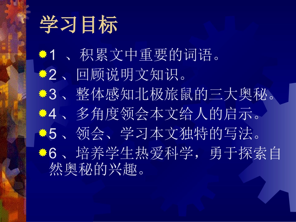 《旅鼠之谜》 (3)_第2页