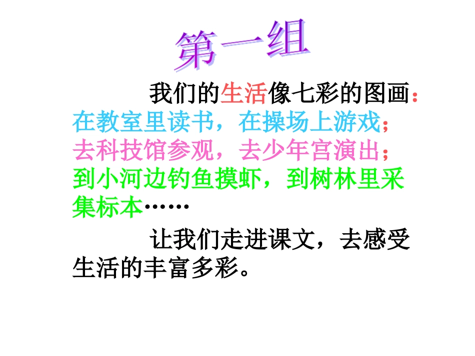 《我们的民族小学》PPT课件 (2)_第1页