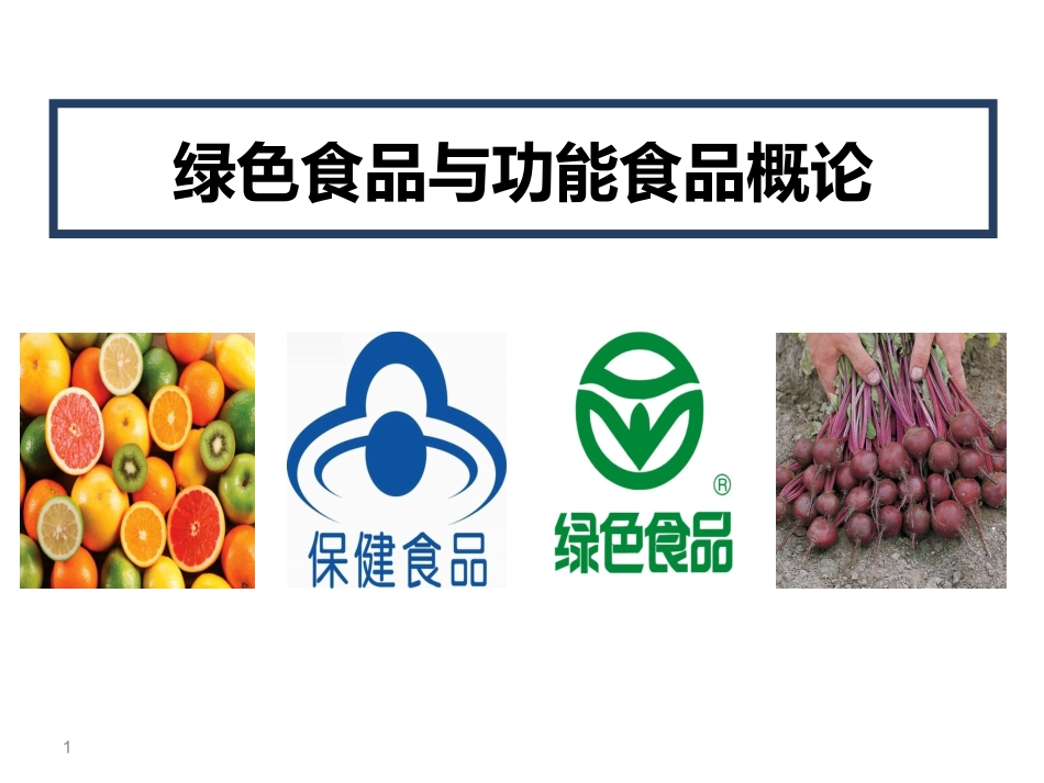 2018秋-降血脂_第1页