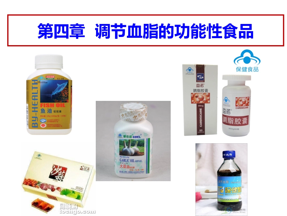 2018秋-降血脂_第2页