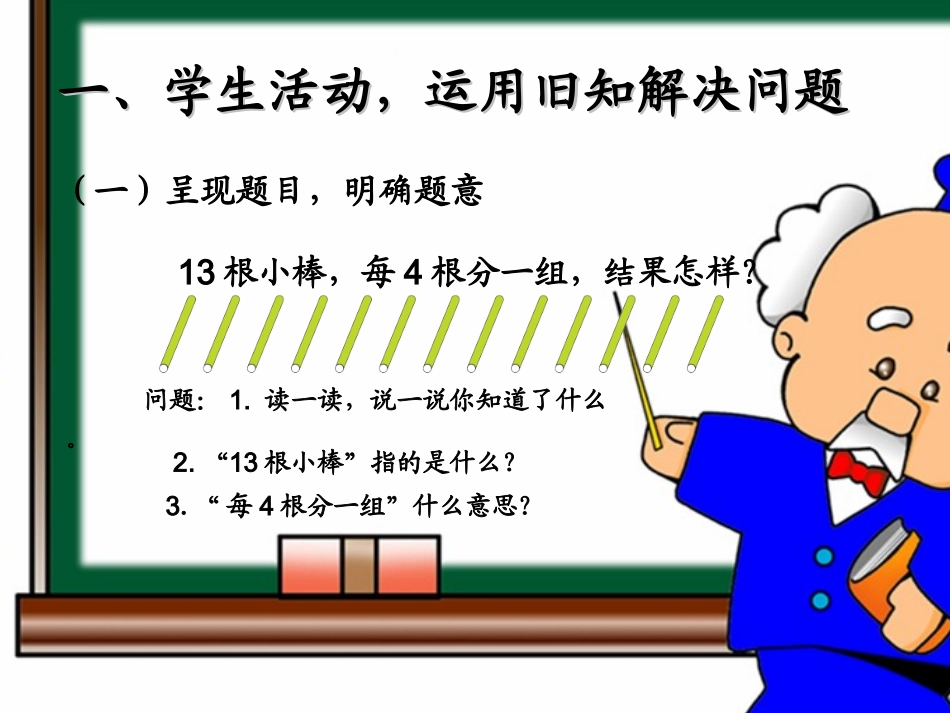 竖式与试商人教版二年级下册有余数的除法_第2页