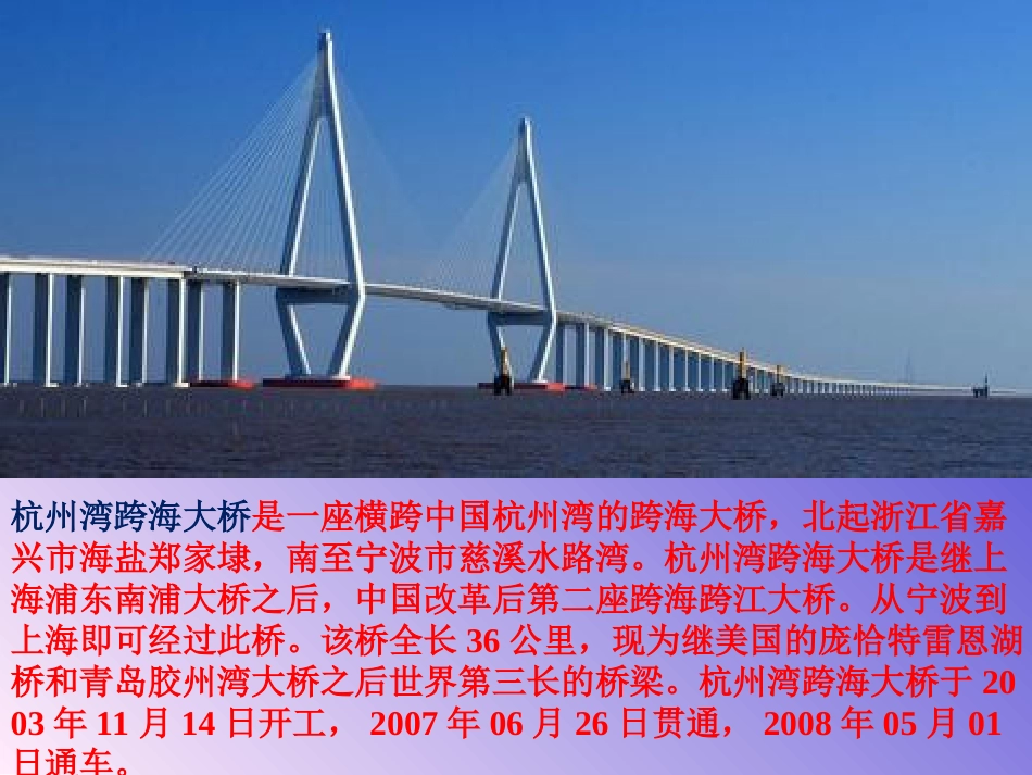 《赵州桥》课件 (8)_第2页