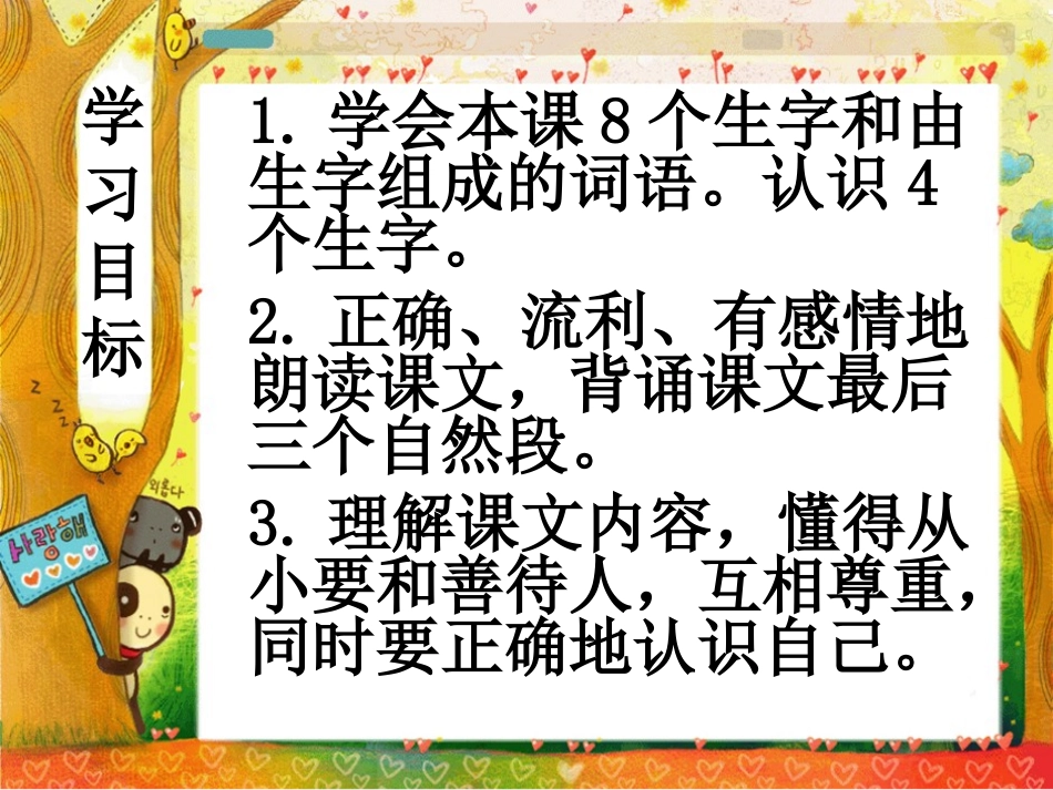 《丑小鸭》教学课件2_第2页