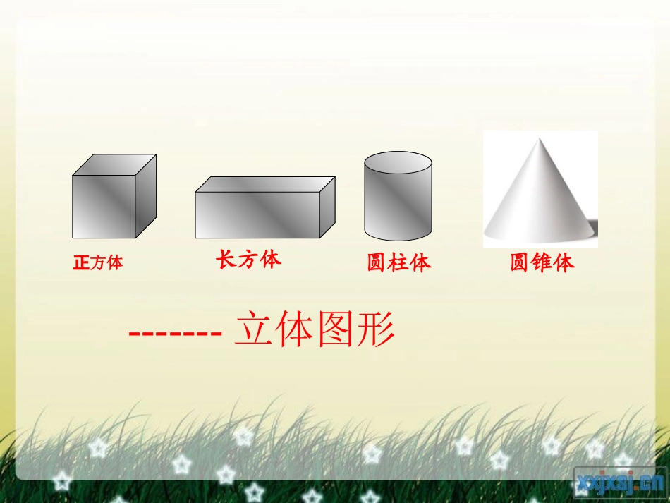 长方体和正方体的认识[2]_第3页