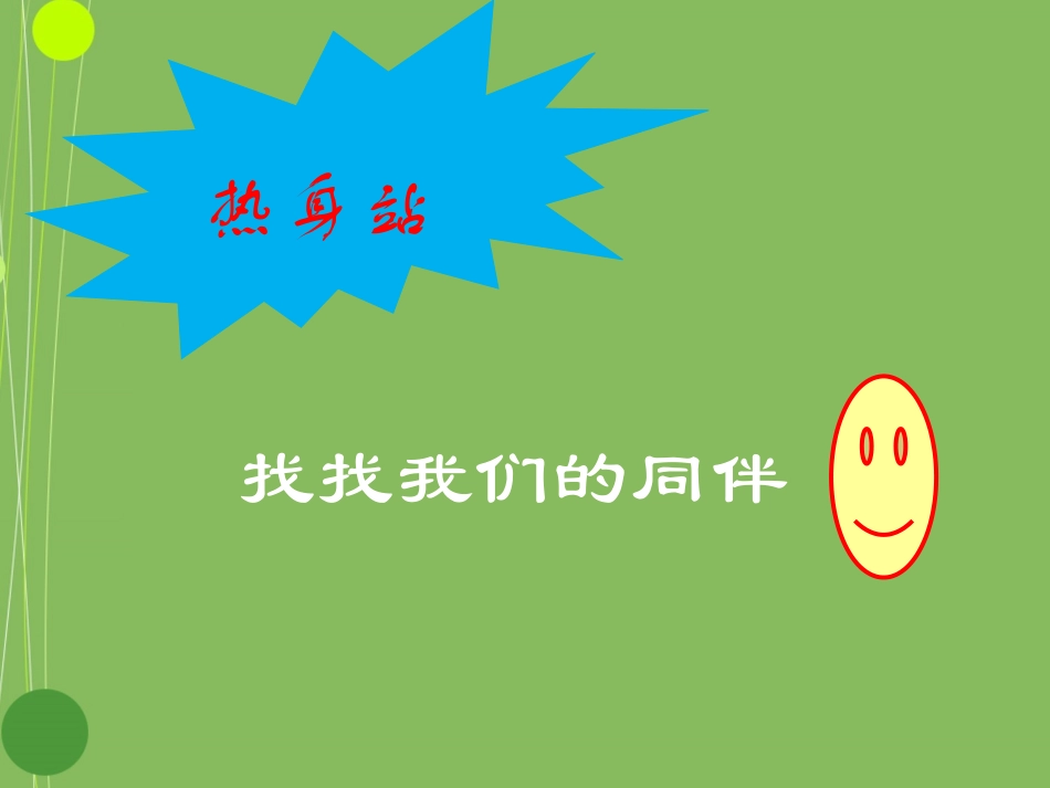 七年级上册思想政治课件+自我新形象(1)_第3页