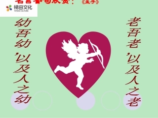 《大道之行也》课件1