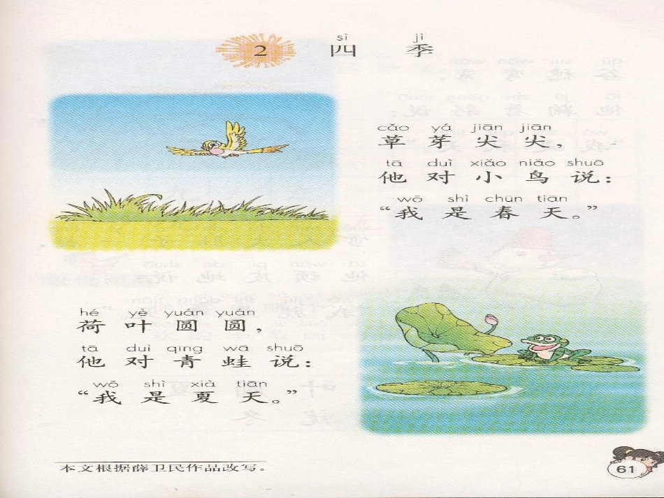 《四季》课件_第2页