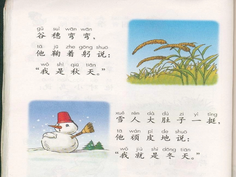 《四季》课件_第3页