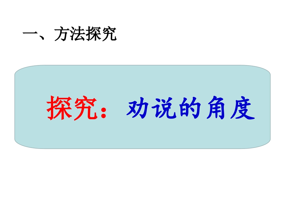 《口语交际——劝说》_第3页