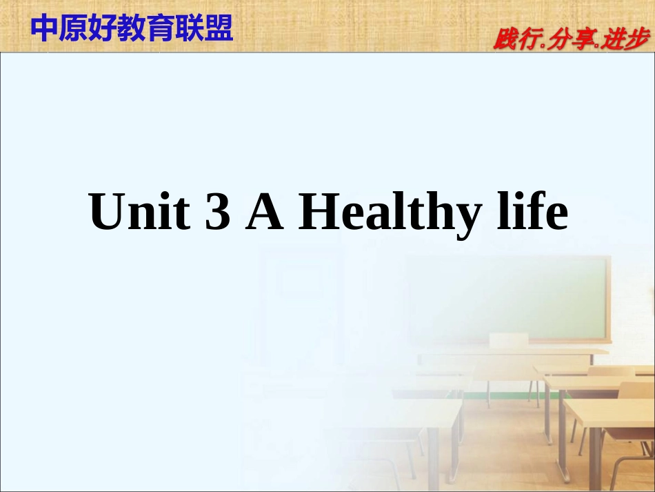 中原联盟-同课异构说课PPT模板19_第2页