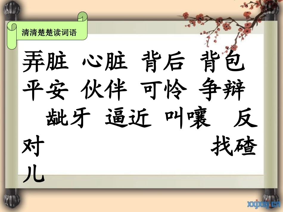 狼和小羊演示文稿_第2页