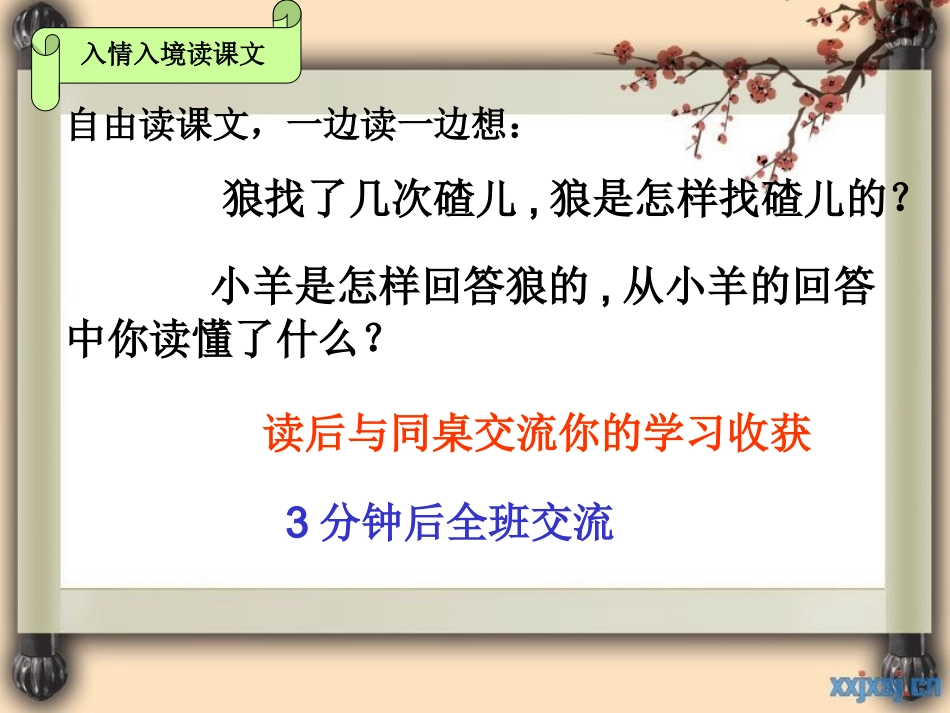狼和小羊演示文稿_第3页