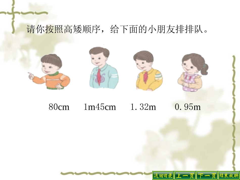 《小数与单位换算_第3页