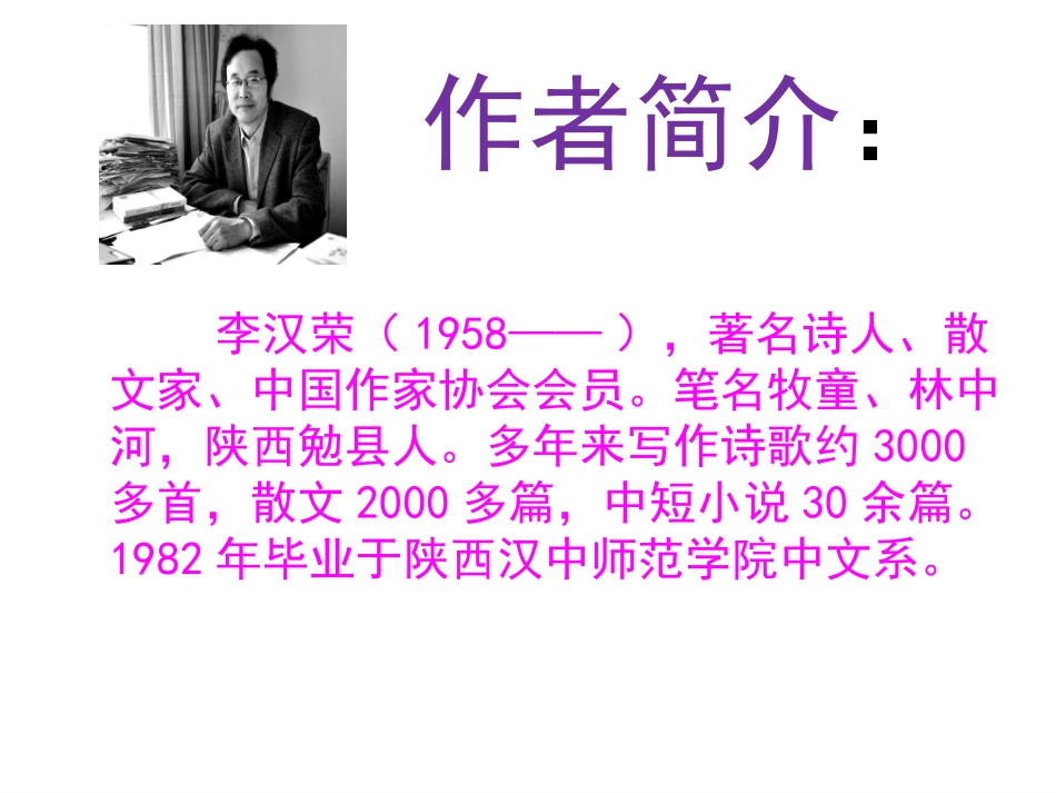 《山中访友》课件3 (2)_第2页